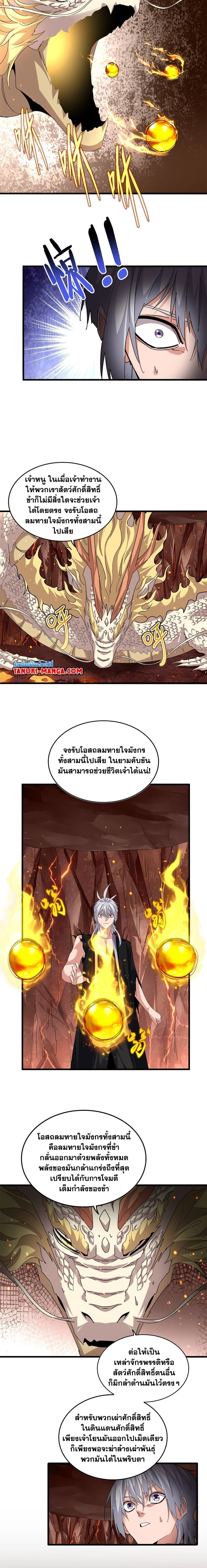 Magic Emperor - ราชาจอมเวทย์ - หน้า 5