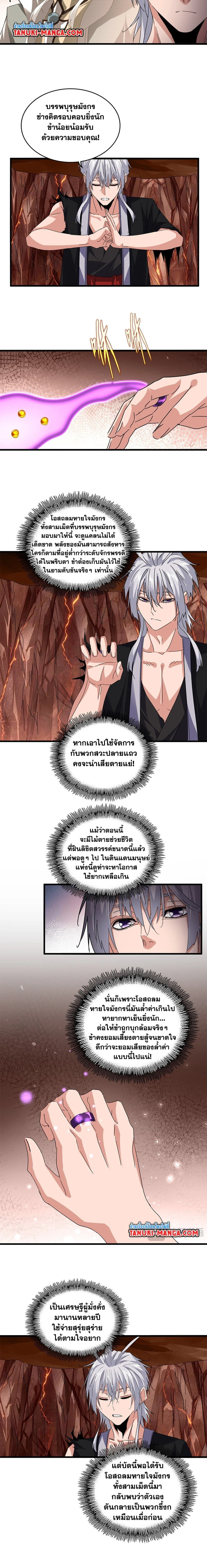 Magic Emperor - ราชาจอมเวทย์ - หน้า 7