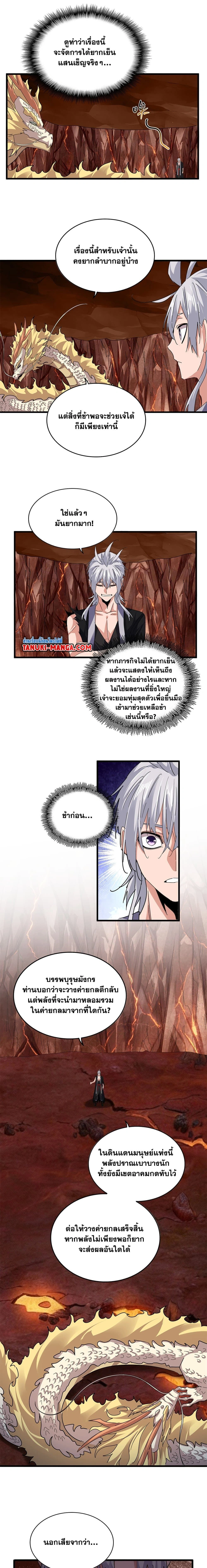 Magic Emperor - ราชาจอมเวทย์ - หน้า 8
