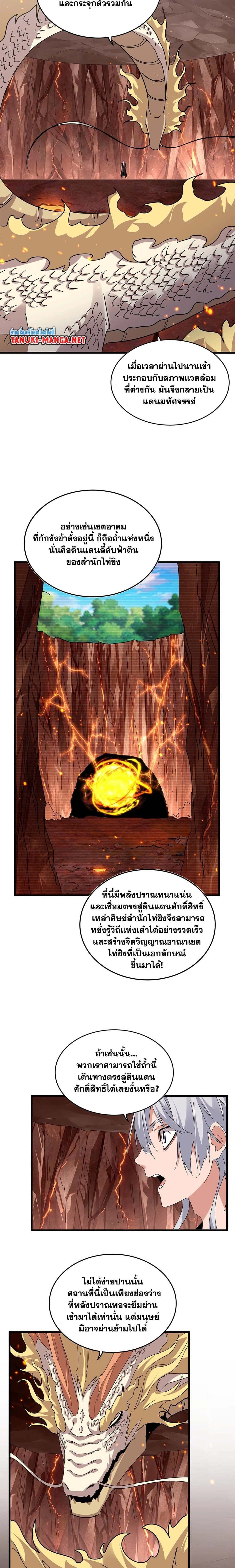 Magic Emperor - ราชาจอมเวทย์ - หน้า 2