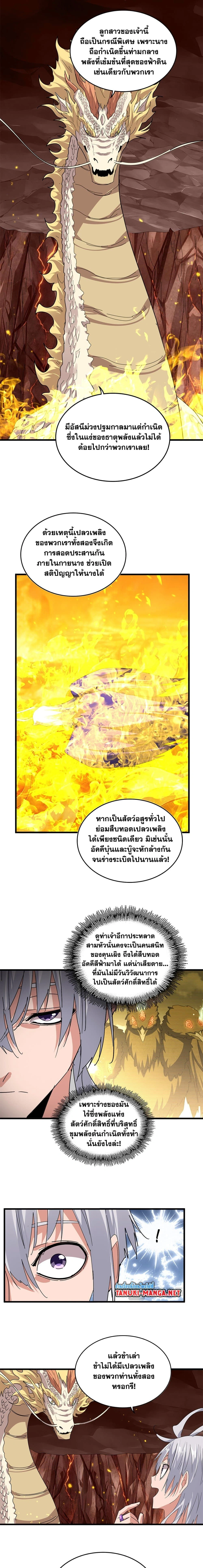 Magic Emperor - ราชาจอมเวทย์ - หน้า 2
