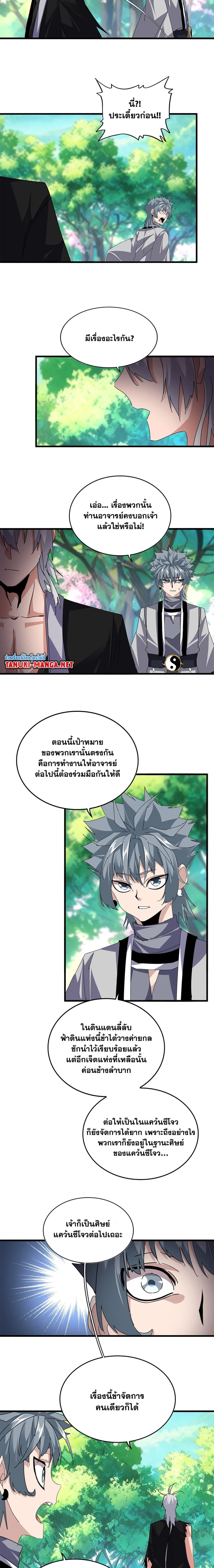 Magic Emperor - ราชาจอมเวทย์ - หน้า 2