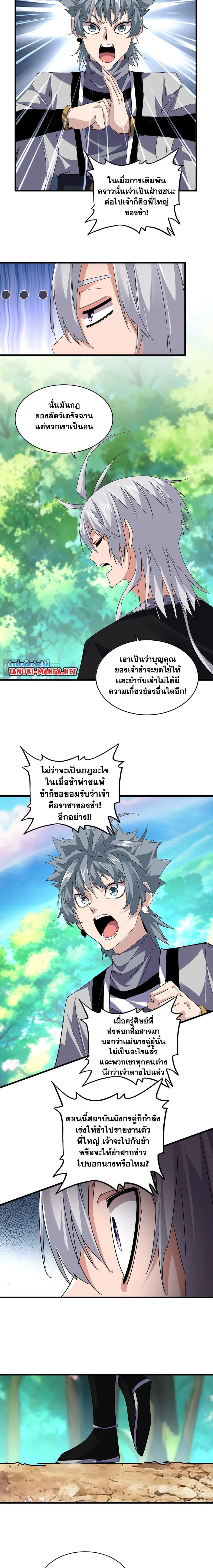 Magic Emperor - ราชาจอมเวทย์ - หน้า 4