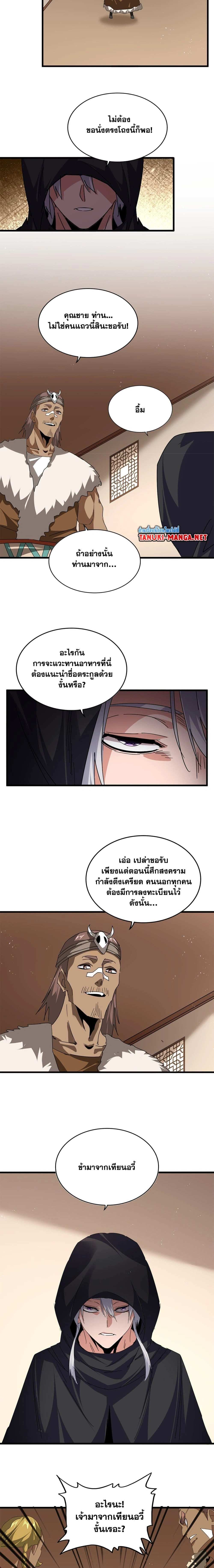 Magic Emperor - ราชาจอมเวทย์ - หน้า 8