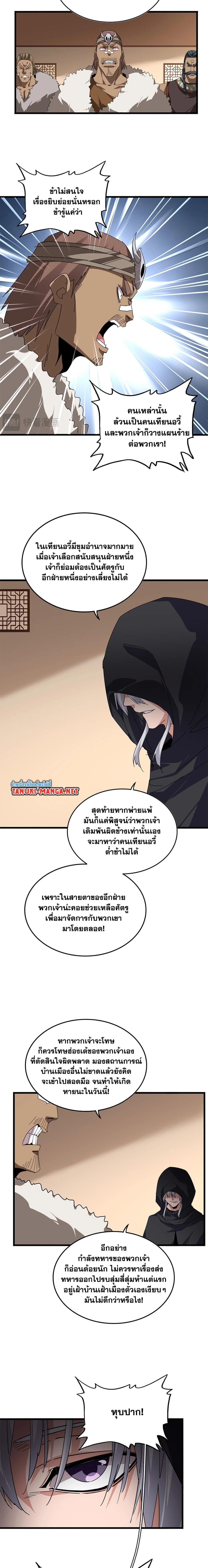 Magic Emperor - ราชาจอมเวทย์ - หน้า 2