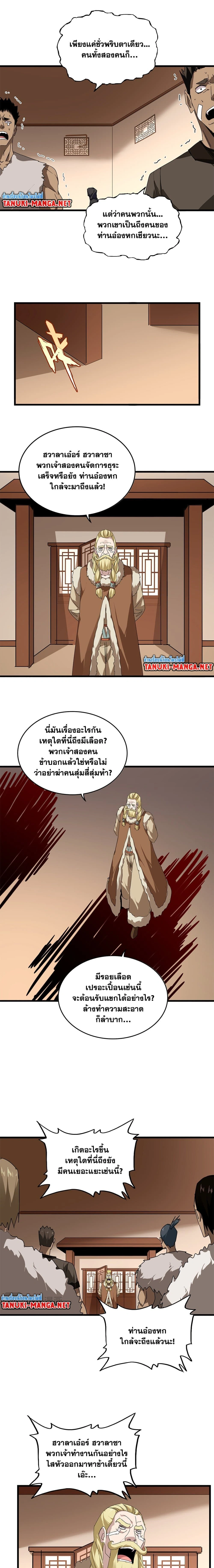 Magic Emperor - ราชาจอมเวทย์ - หน้า 3