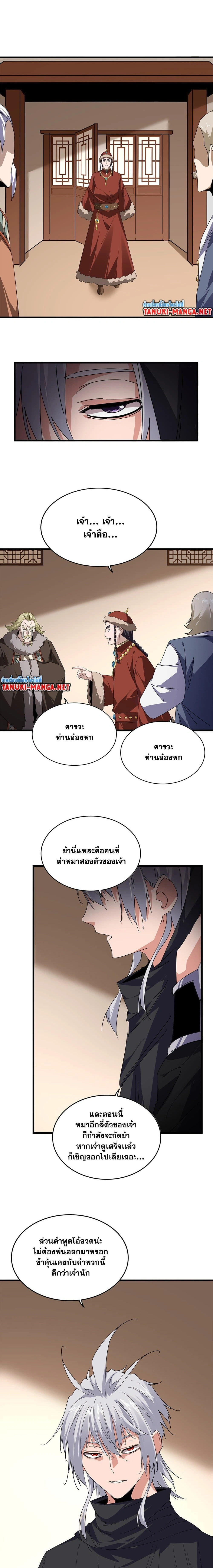 Magic Emperor - ราชาจอมเวทย์ - หน้า 9