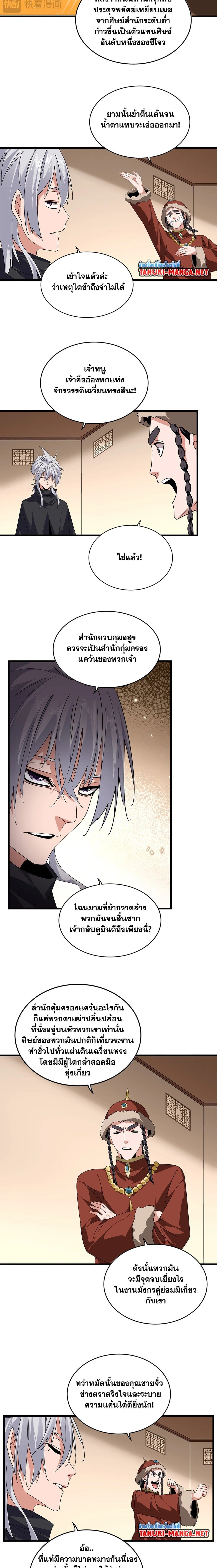 Magic Emperor - ราชาจอมเวทย์ - หน้า 2