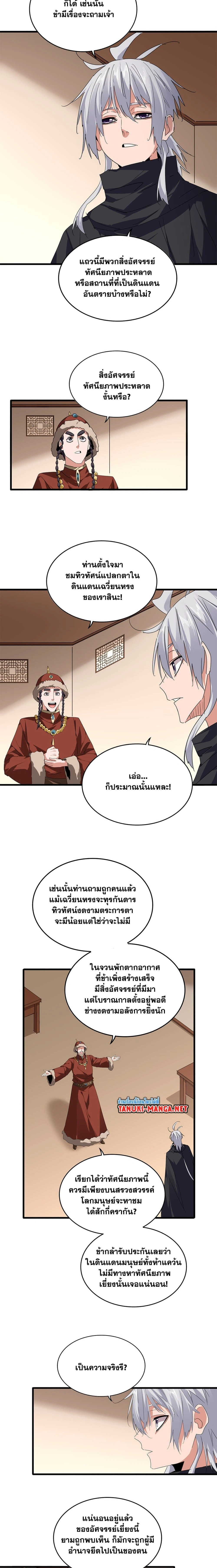 Magic Emperor - ราชาจอมเวทย์ - หน้า 6