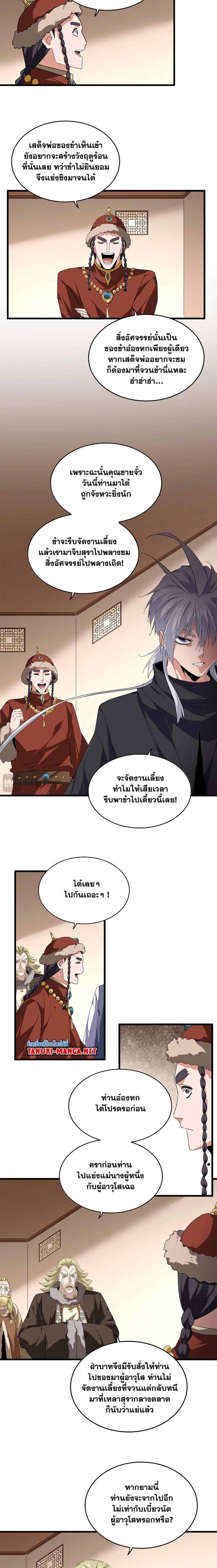 Magic Emperor - ราชาจอมเวทย์ - หน้า 7