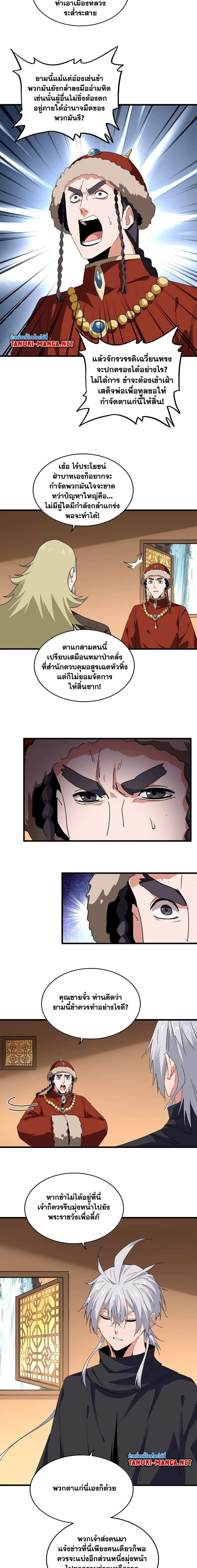 Magic Emperor - ราชาจอมเวทย์ - หน้า 2