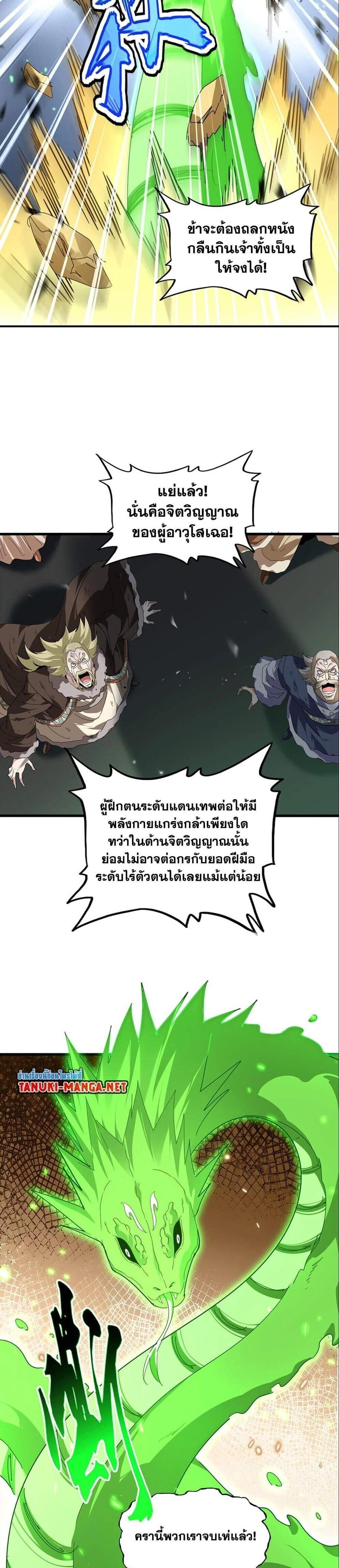 Magic Emperor - ราชาจอมเวทย์ - หน้า 3