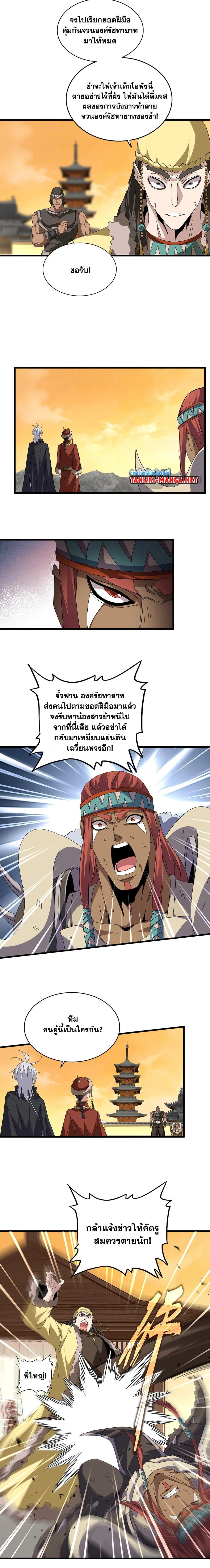 Magic Emperor - ราชาจอมเวทย์ - หน้า 2