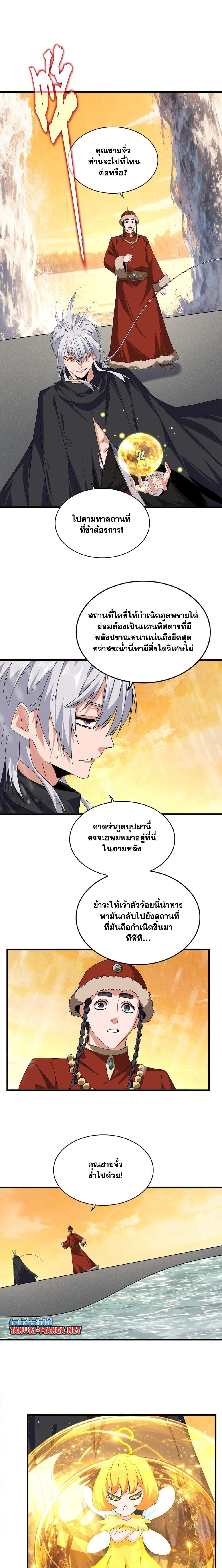 Magic Emperor - ราชาจอมเวทย์ - หน้า 3