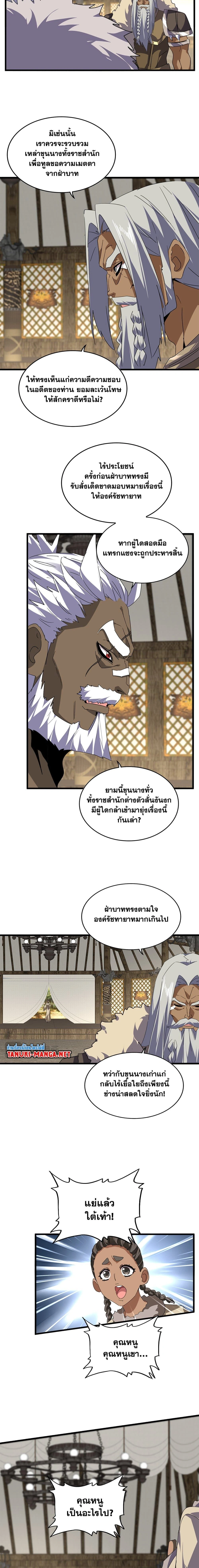 Magic Emperor - ราชาจอมเวทย์ - หน้า 2