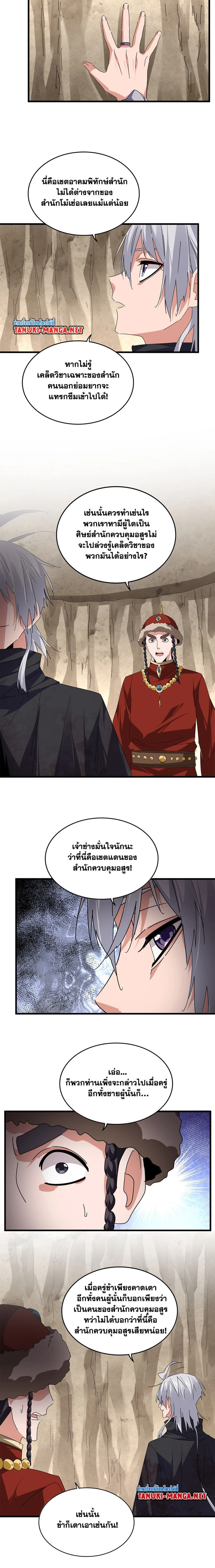 Magic Emperor - ราชาจอมเวทย์ - หน้า 7