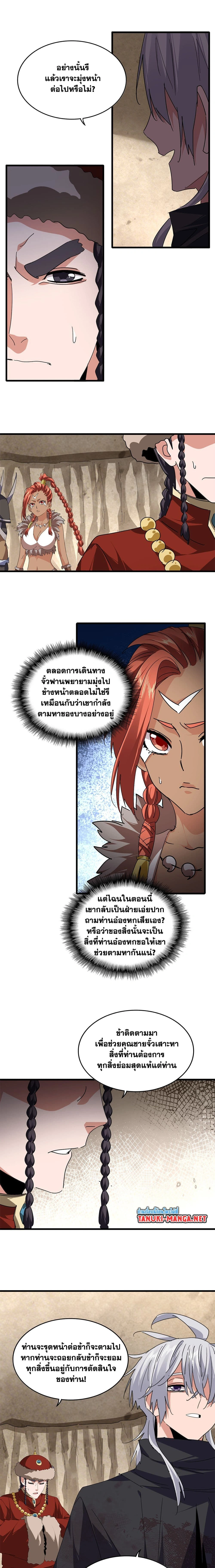 Magic Emperor - ราชาจอมเวทย์ - หน้า 8