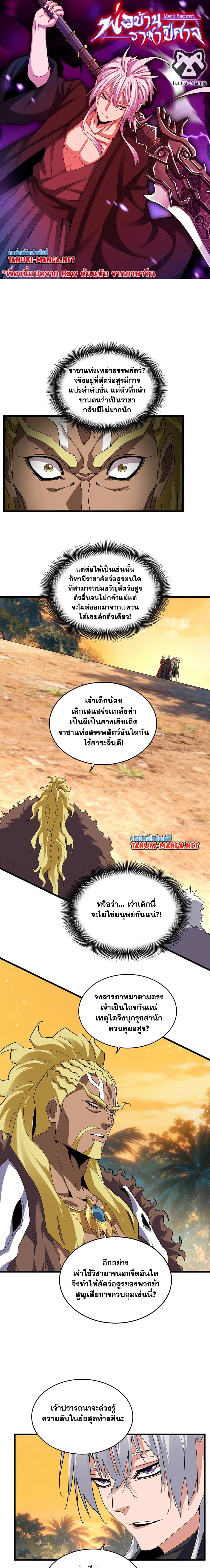 Magic Emperor - ราชาจอมเวทย์ - หน้า 1