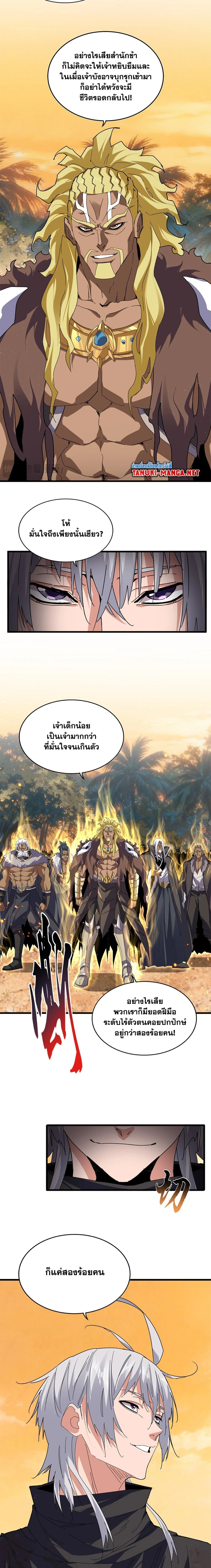 Magic Emperor - ราชาจอมเวทย์ - หน้า 3