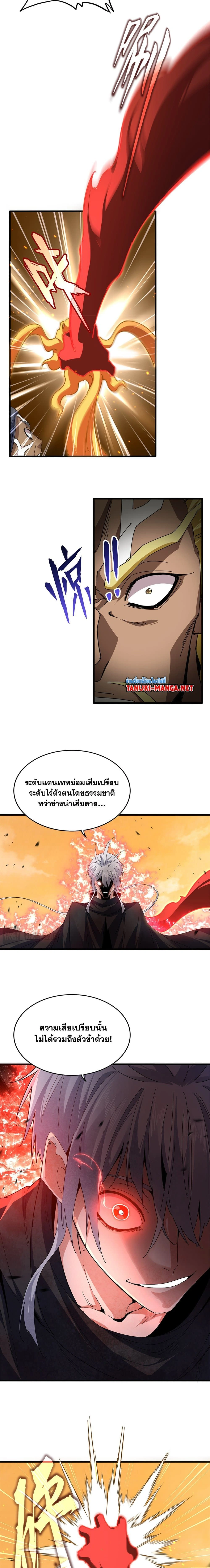 Magic Emperor - ราชาจอมเวทย์ - หน้า 5