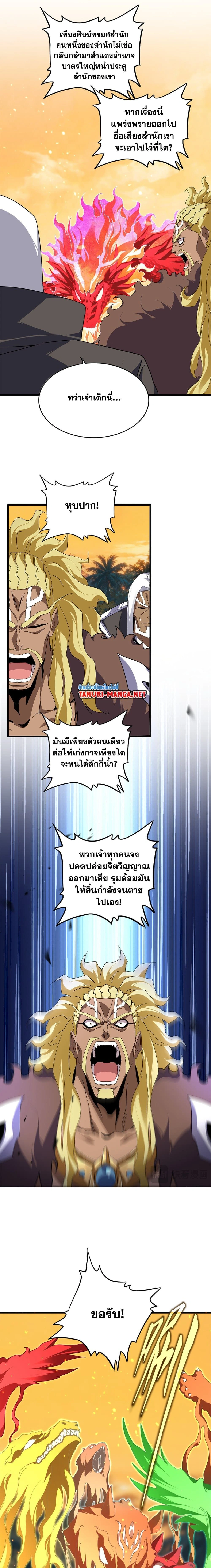 Magic Emperor - ราชาจอมเวทย์ - หน้า 2