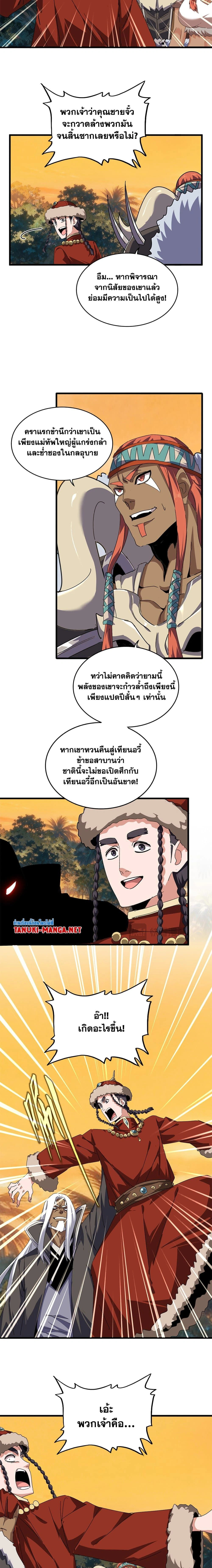 Magic Emperor - ราชาจอมเวทย์ - หน้า 5