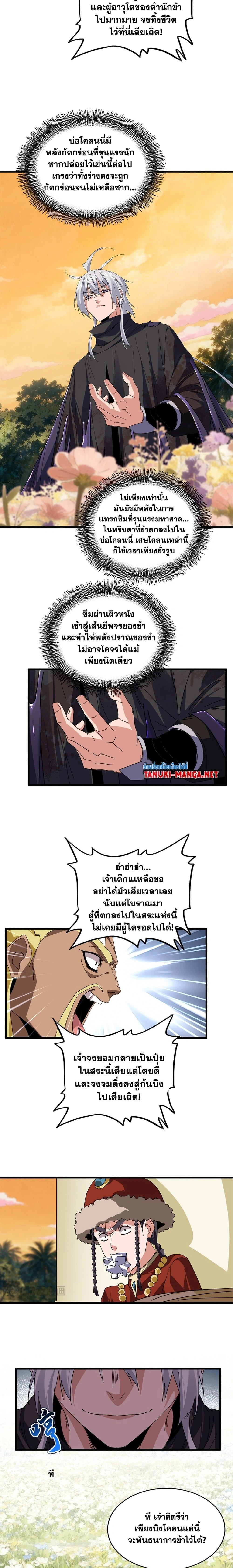 Magic Emperor - ราชาจอมเวทย์ - หน้า 2
