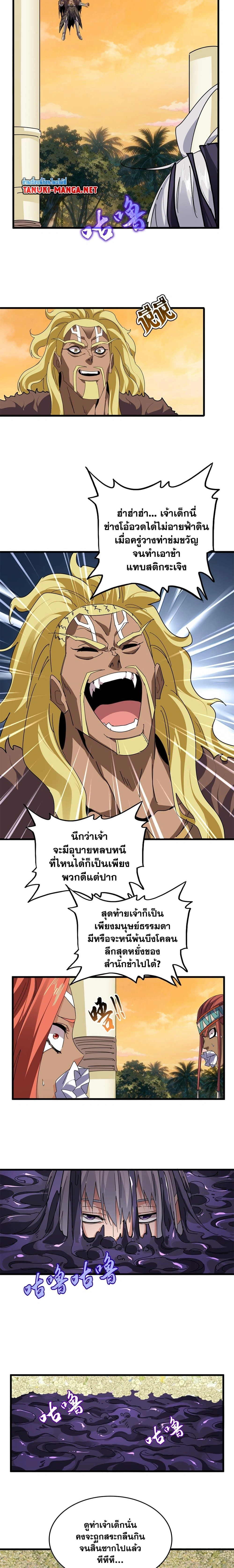 Magic Emperor - ราชาจอมเวทย์ - หน้า 6