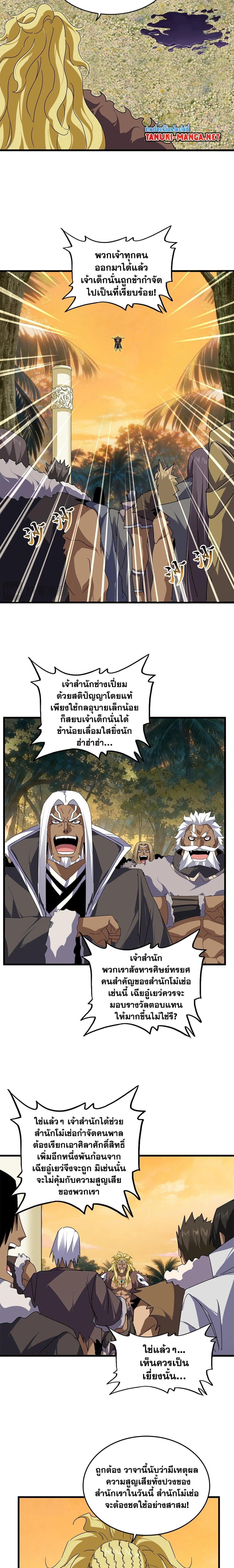 Magic Emperor - ราชาจอมเวทย์ - หน้า 7