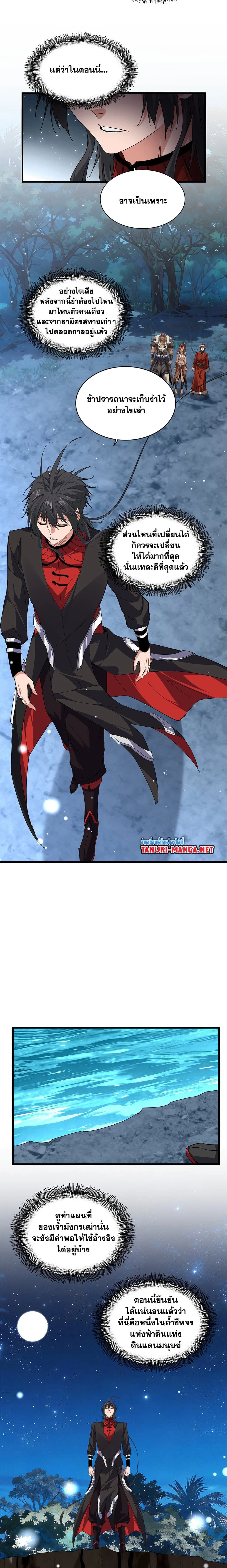 Magic Emperor - ราชาจอมเวทย์ - หน้า 3