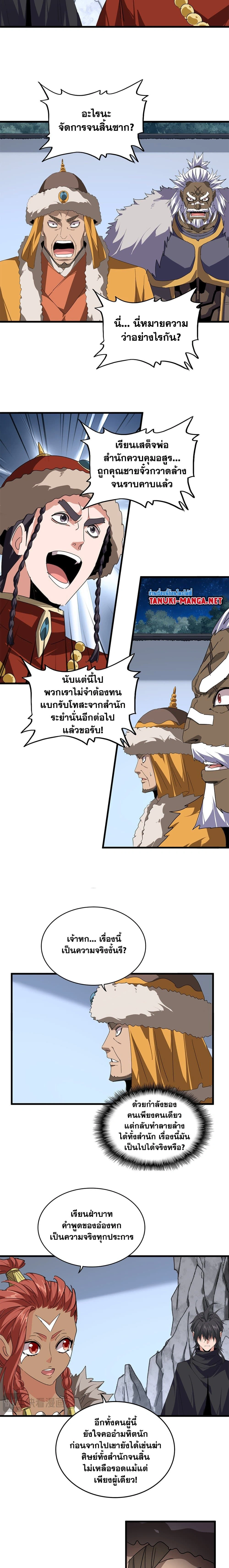 Magic Emperor - ราชาจอมเวทย์ - หน้า 2