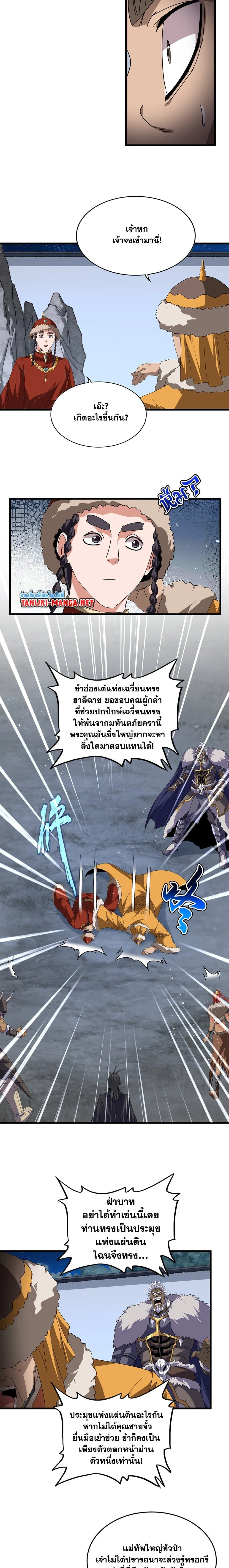 Magic Emperor - ราชาจอมเวทย์ - หน้า 3