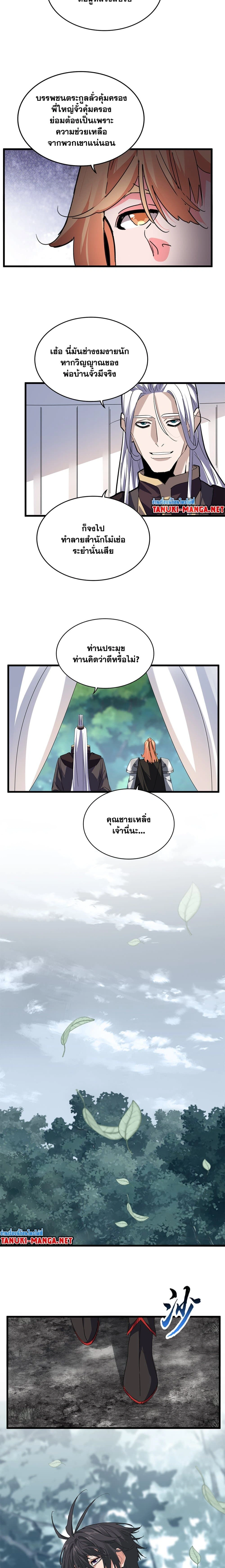 Magic Emperor - ราชาจอมเวทย์ - หน้า 2