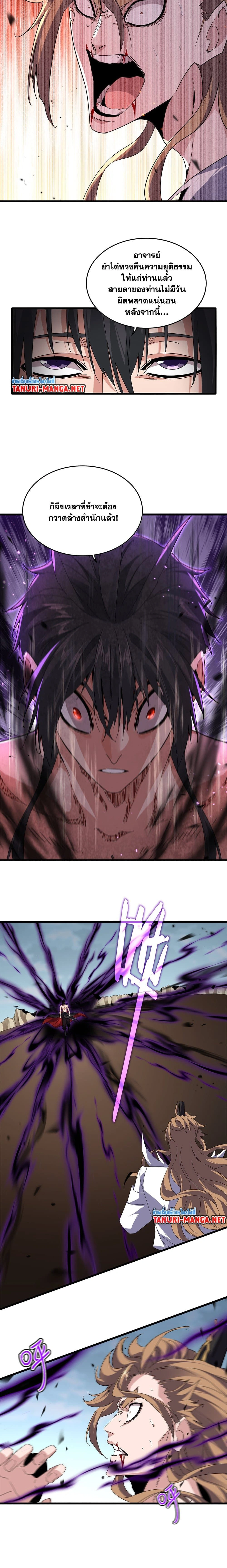 Magic Emperor - ราชาจอมเวทย์ - หน้า 2