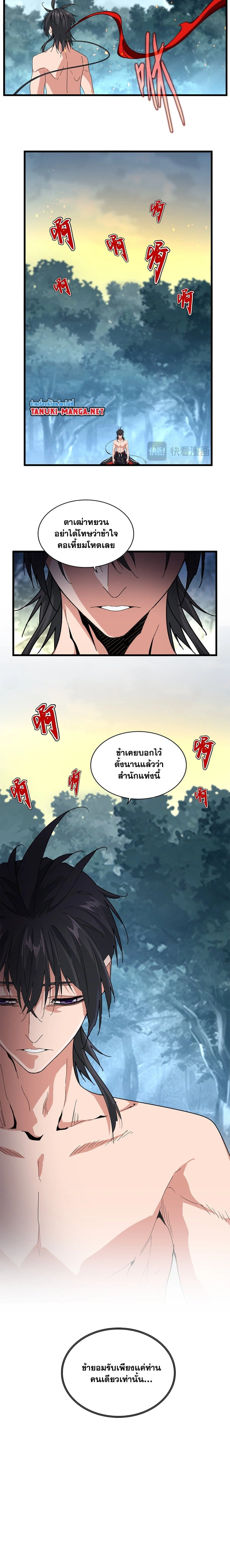 Magic Emperor - ราชาจอมเวทย์ - หน้า 7