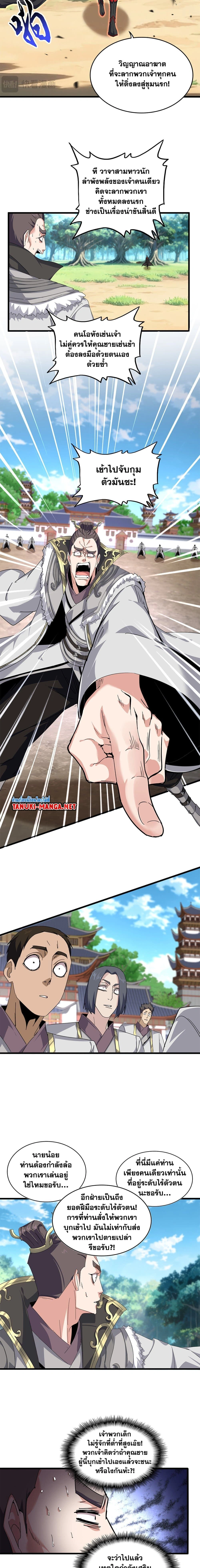 Magic Emperor - ราชาจอมเวทย์ - หน้า 2