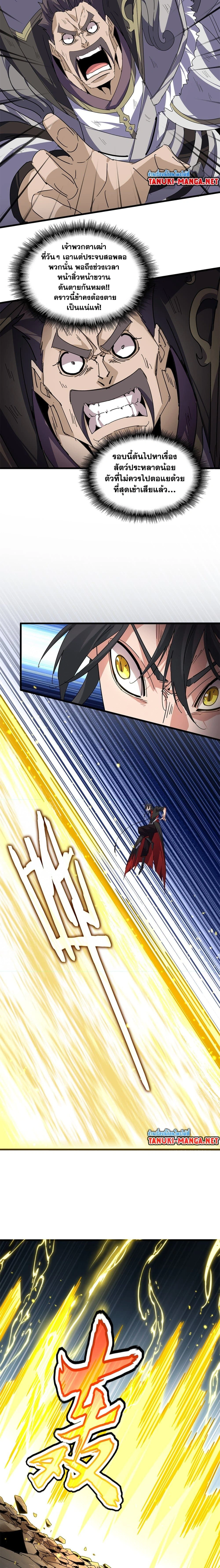 Magic Emperor - ราชาจอมเวทย์ - หน้า 10