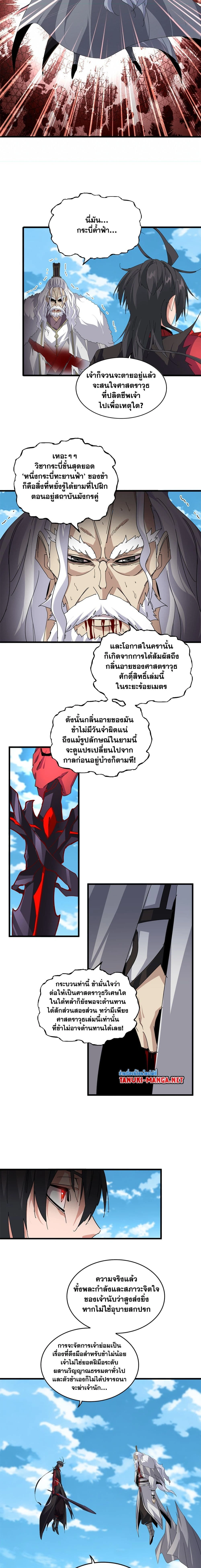 Magic Emperor - ราชาจอมเวทย์ - หน้า 3