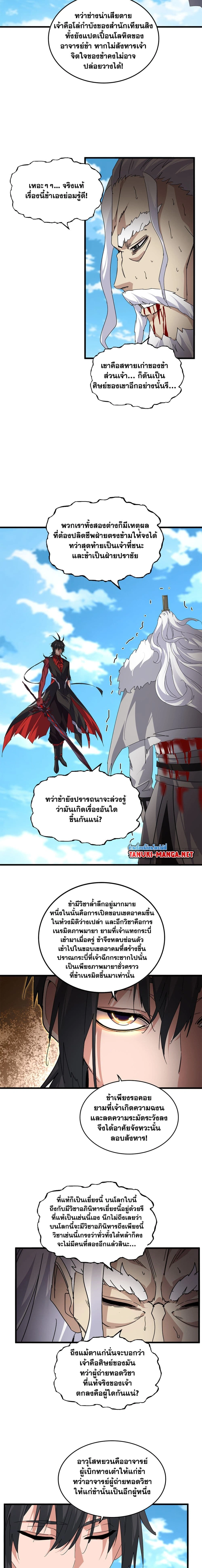 Magic Emperor - ราชาจอมเวทย์ - หน้า 4