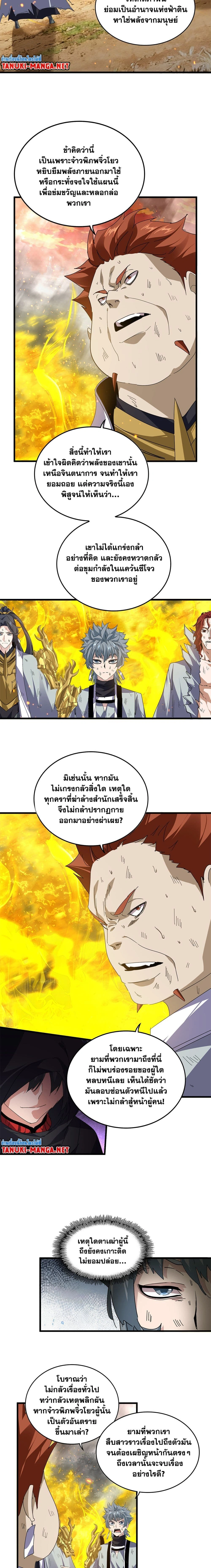 Magic Emperor - ราชาจอมเวทย์ - หน้า 3
