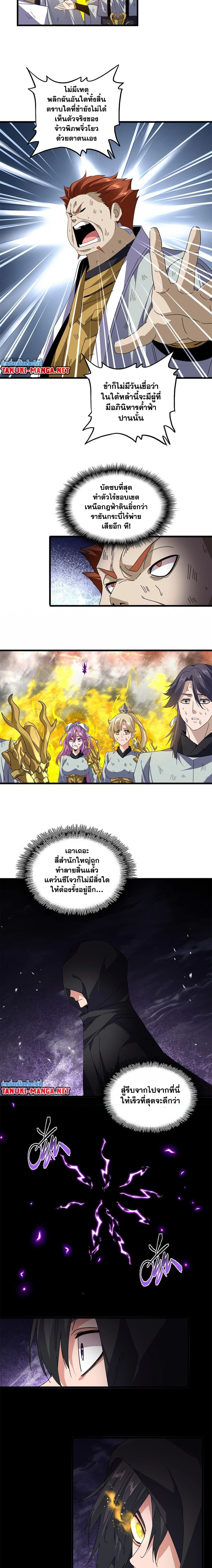 Magic Emperor - ราชาจอมเวทย์ - หน้า 4