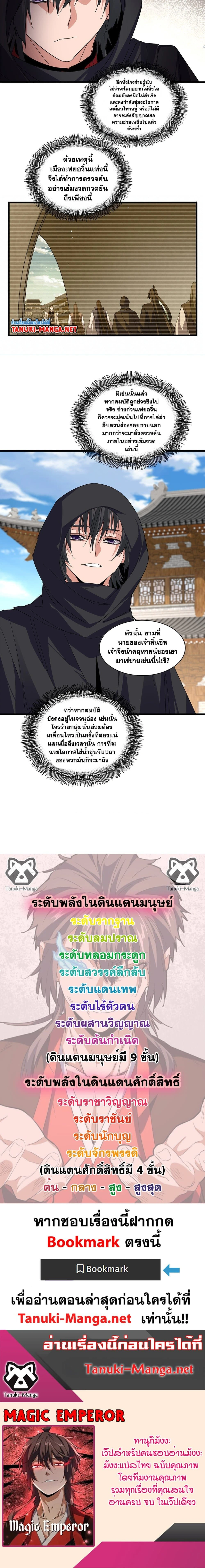 Magic Emperor - ราชาจอมเวทย์ - หน้า 10