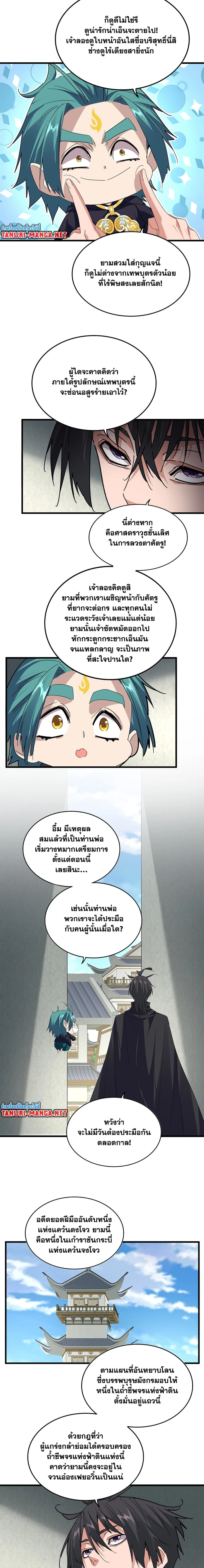 Magic Emperor - ราชาจอมเวทย์ - หน้า 4