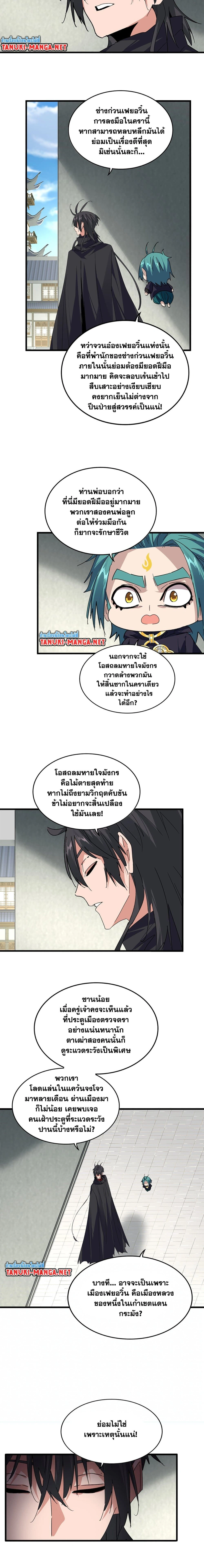 Magic Emperor - ราชาจอมเวทย์ - หน้า 5
