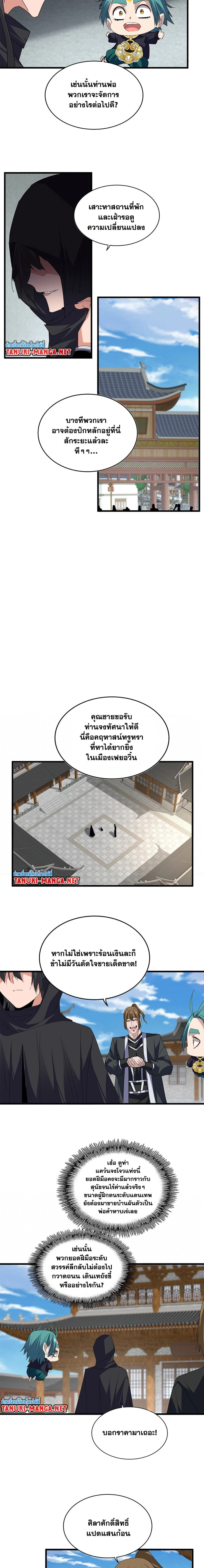Magic Emperor - ราชาจอมเวทย์ - หน้า 7
