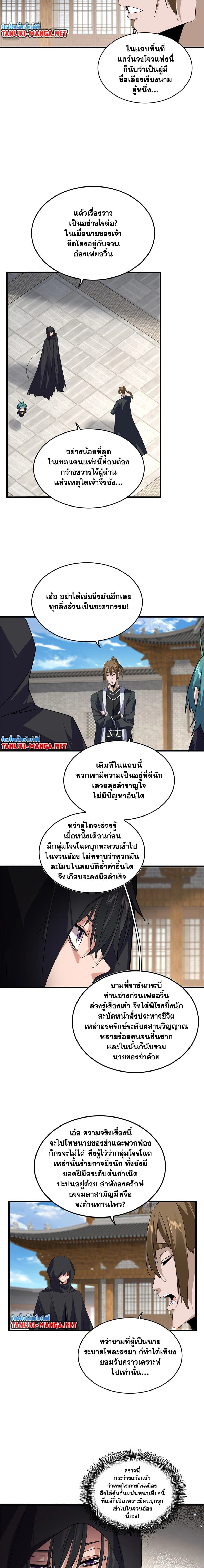 Magic Emperor - ราชาจอมเวทย์ - หน้า 9