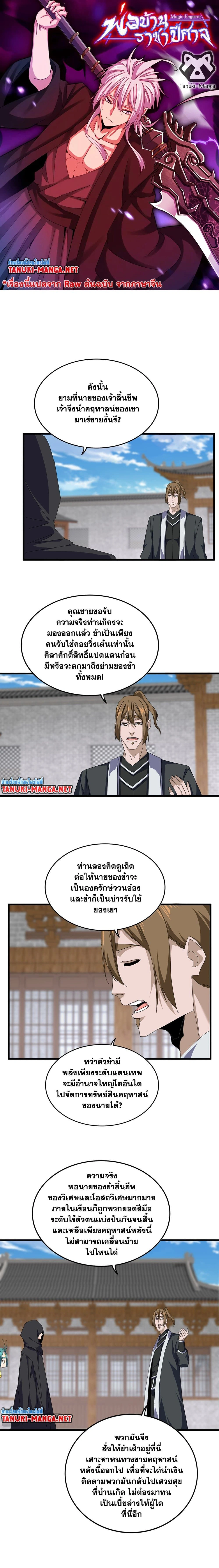 Magic Emperor - ราชาจอมเวทย์ - หน้า 1