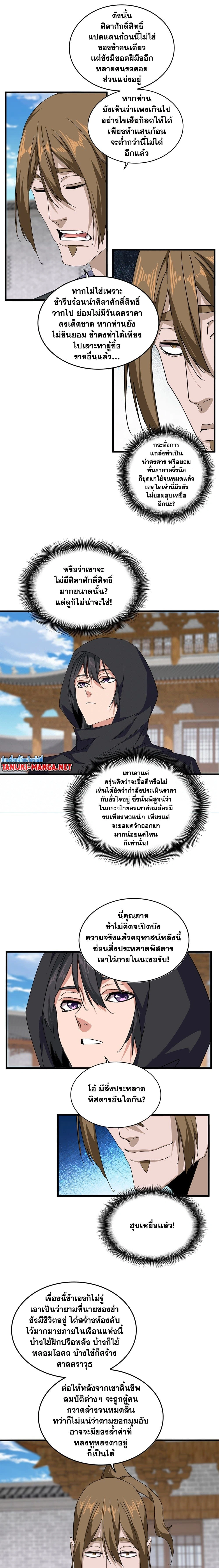 Magic Emperor - ราชาจอมเวทย์ - หน้า 2
