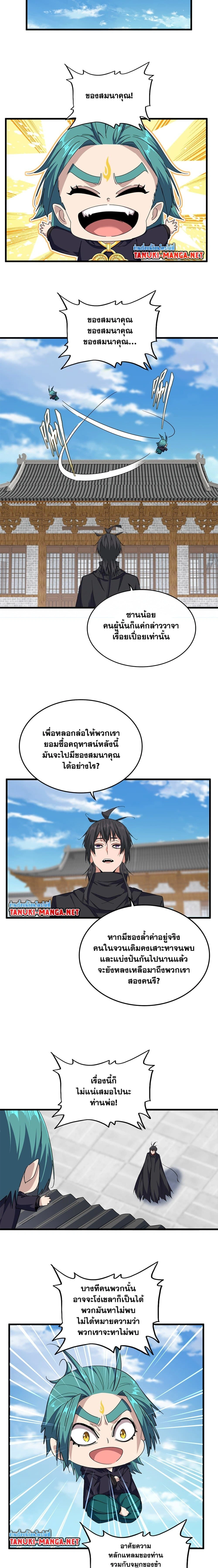 Magic Emperor - ราชาจอมเวทย์ - หน้า 4