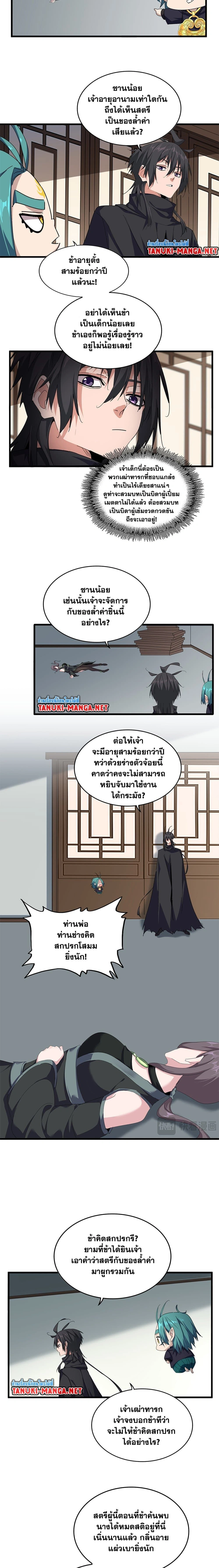 Magic Emperor - ราชาจอมเวทย์ - หน้า 8